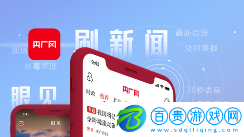 央廣網新聞APP安卓版下載-央廣網廣播電臺最新版下載v5.3.35
