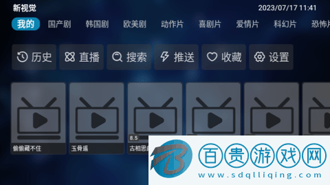 新視覺TVBox內置接口版-新視覺TVBox免授權版下載v1.0.0