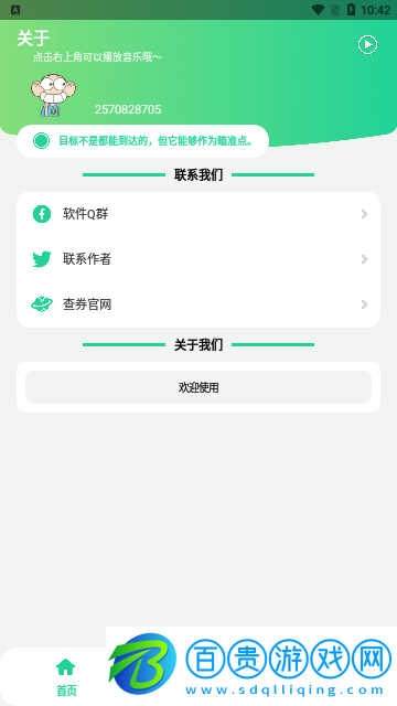 癲佬盒官方版