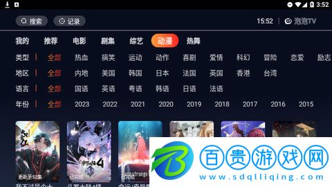 泡泡TV官方版