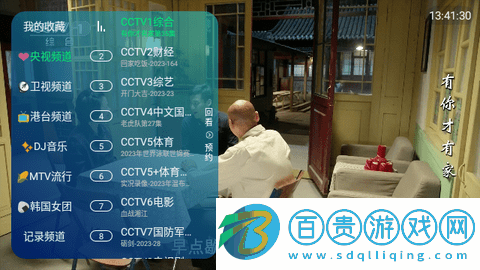 TV543雙星殼版-TV543免授權(quán)碼版下載v2.1