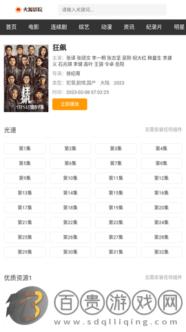 火源影院App輕量版