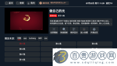 影視倉TV版
