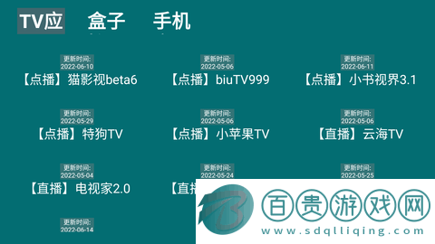 he tool tv盒子版