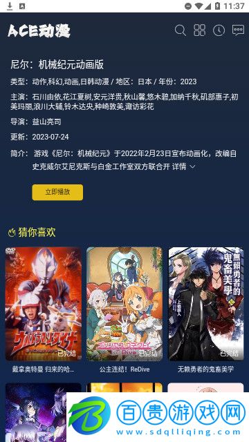 ACE動漫官方版