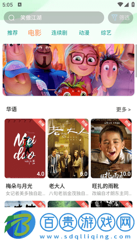 樹懶追劇安卓最新版
