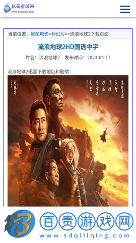 飄花資源網(wǎng)2023最新版