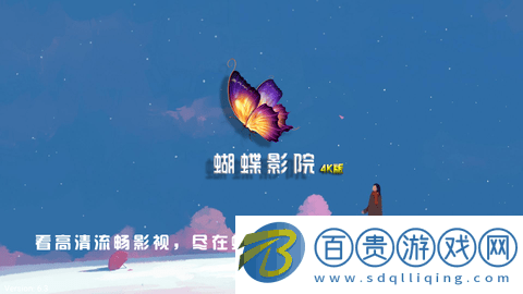 蝴蝶影院TV高清免費(fèi)版-蝴蝶影院TV官方版下載v6.3