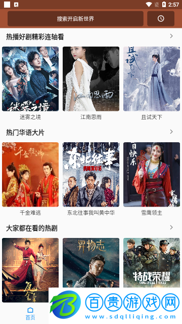 追劇人影視永久免費(fèi)版