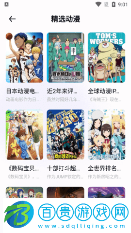 囧動(dòng)漫迷2023最新版
