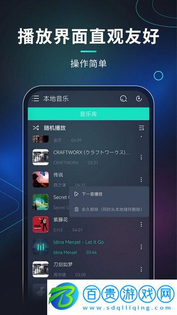 玩音音樂播放器官方版