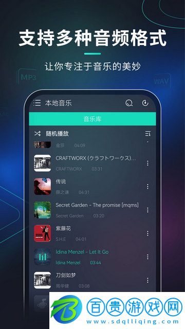 玩音音樂播放器官方版