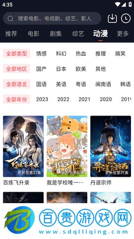 鴨鴨影視免VIP會員版