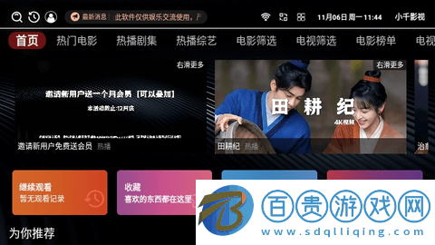 小千影視永久免費版v3.3.8