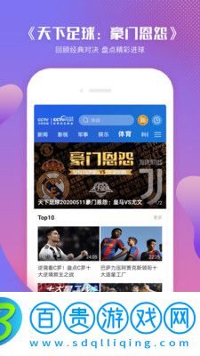 CCTV手機電視app官方手機版-CCTV手機電視app安卓免費版下載v3.8.5