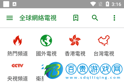 全球電視手機版下載-全球電視內置源版下載v1.4.7