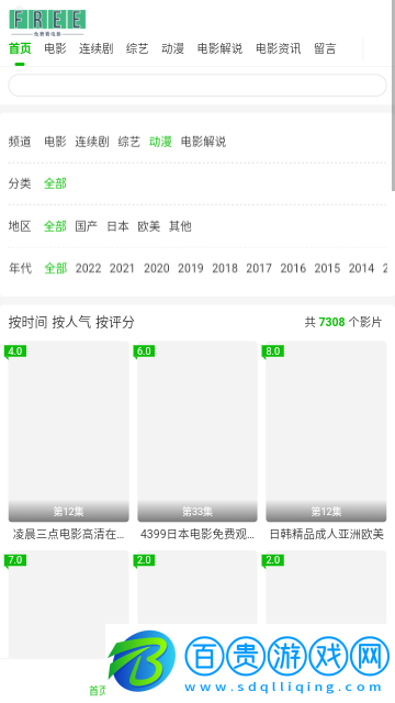 依依影視永久免費版