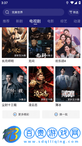 順網(wǎng)影視去廣告純凈版