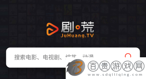 劇荒TV官方版-劇荒TV2023最新版下載v1.0.0