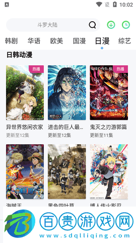 佰家影視免費版