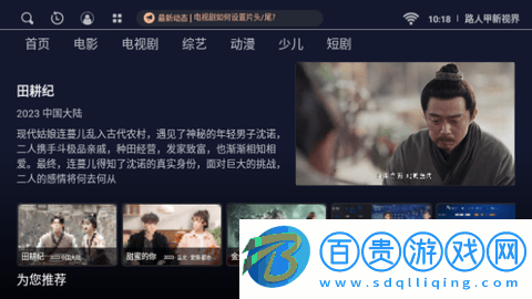 路人甲新視界電視盒子版v5.2