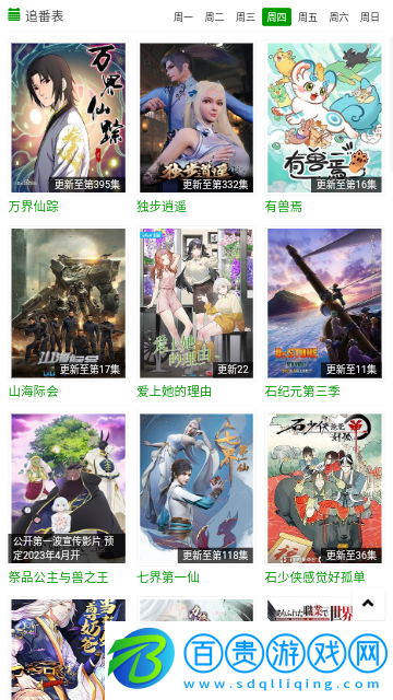 火狼動漫純凈版