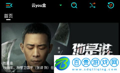 云you盒高清免費(fèi)版-云you盒App官方版下載v1.5.7