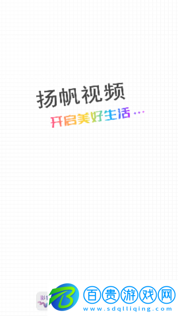 揚(yáng)帆視頻2023最新版