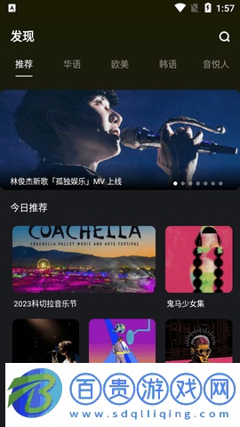 音悅臺軟件