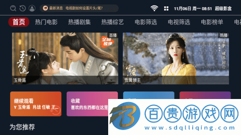 超級影盒TV版v2.1.231026