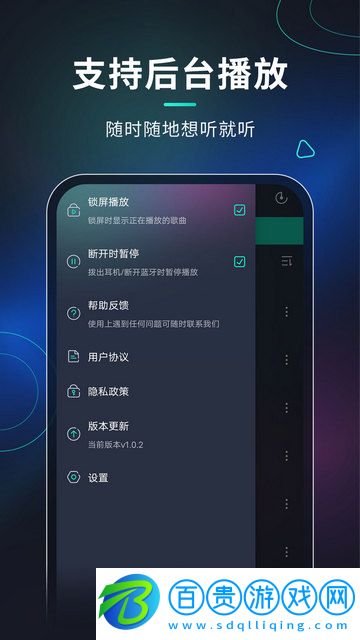 玩音音樂播放器官方版