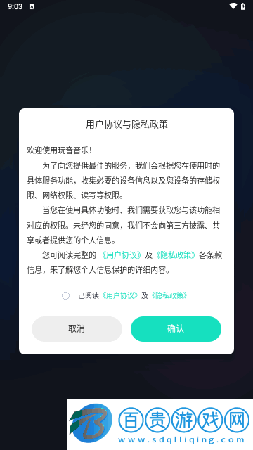 玩音音樂安卓版