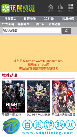 花伴動漫2023最新版