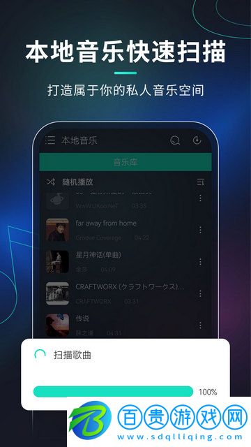 玩音音樂播放器官方版