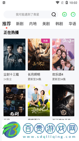 佰家影視免費版
