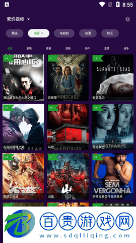 紫焰視頻TV電視盒子版