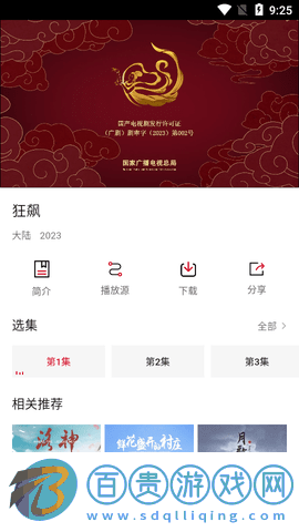 龍貓影視高清免費版