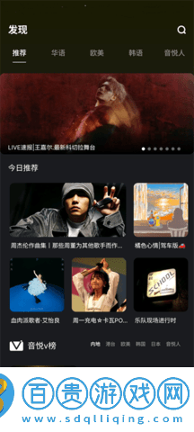 音悅臺(tái)蘋果版