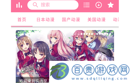 新櫻花動漫官方版2023(該資源已下架)-新櫻花動漫免費高清版下載v1.2.8
