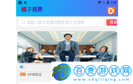 橘子視界永久會員版-橘子視界免費版下載v0.0.1