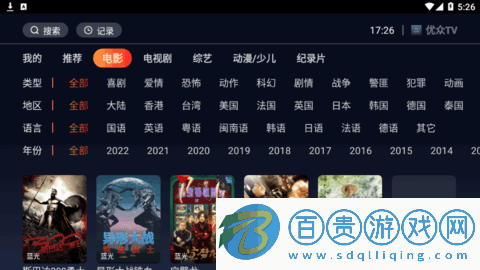 優眾TV電視直播App