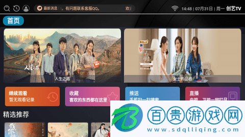 創藝TV官方版-創藝TV電視盒子版下載v7.0.0