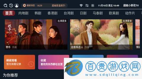 超級小茶花TV電視盒子版v3.3.8