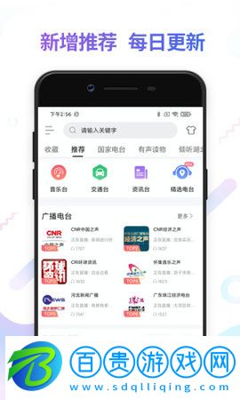 FM電臺收音機免費下載-FM電臺收音機手機版下載v3.5.1