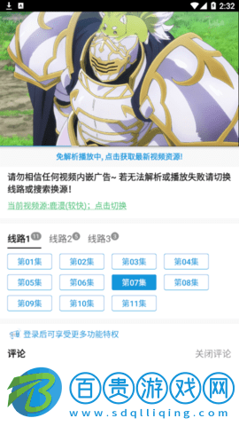 嘀嘀動漫(追番神器)app