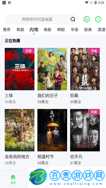 飛豹影視安卓版