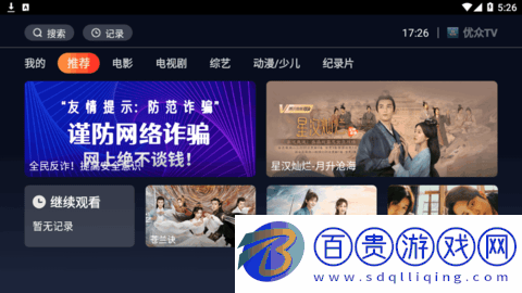 優(yōu)眾TV去廣告免費(fèi)版