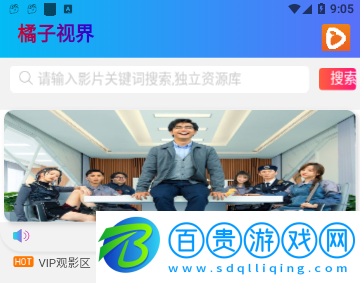 橘子視界高清版-橘子視界手機(jī)版下載v0.0.1