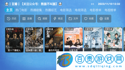 熊貓不叫貓TV盒子版v20231028_1045