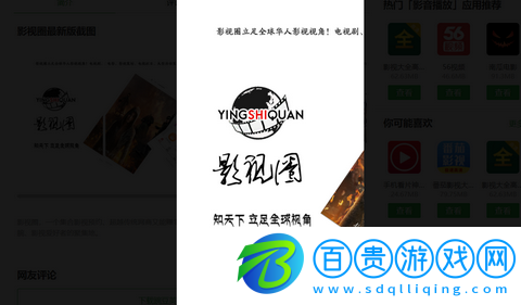 影視圈去廣告純凈版下載-影視圈2023最新版下載v3.8.6